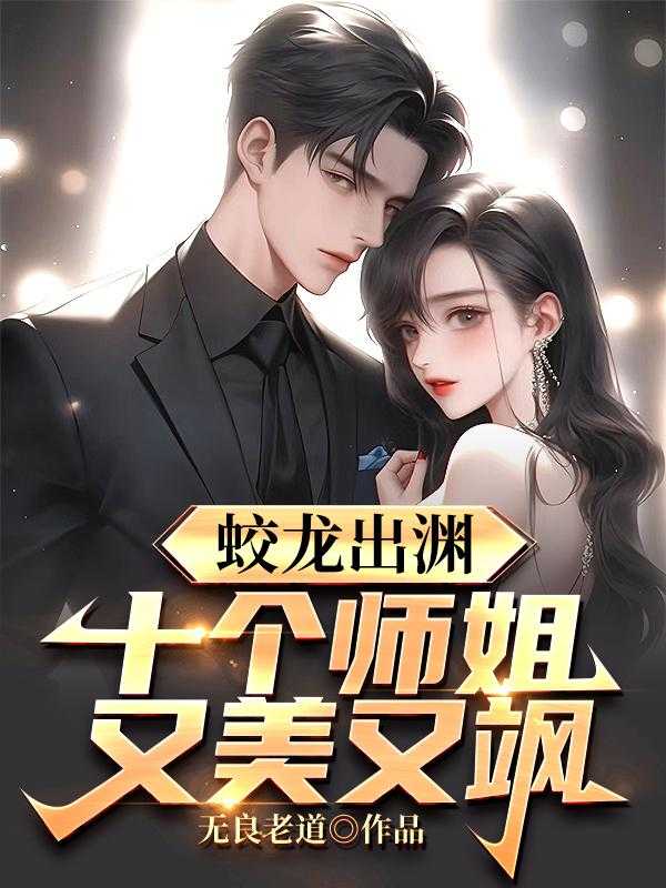 李道风江雪瑶小说免费