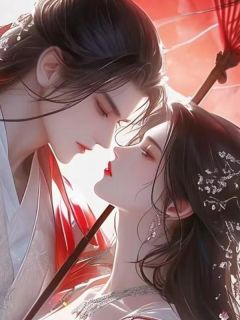 成婚三年，抛下我的未婚夫回来了