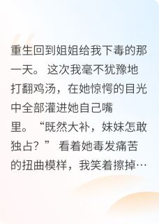 致命的毒汤
